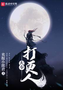 大奉打更人txt最新章节下载-大奉打更人小说精校版免费下载