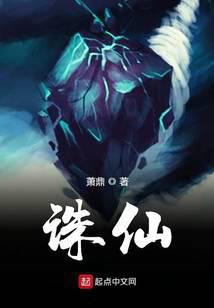 诛仙txt最新章节下载-诛仙小说精校版免费下载