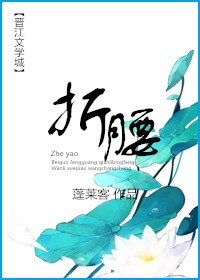 折腰txt最新章节下载-折腰小说精校版免费下载