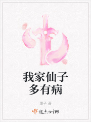 我家仙子多有病txt最新章节下载-我家仙子多有病小说精校版免费下载