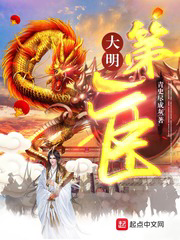 大明第一臣txt最新章节下载-大明第一臣小说精校版免费下载