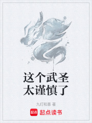 这个武圣太谨慎了txt最新章节下载-这个武圣太谨慎了小说精校版免费下载