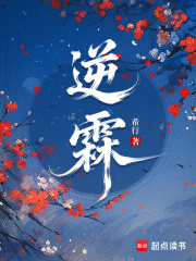 逆霖txt最新章节下载-逆霖小说精校版免费下载