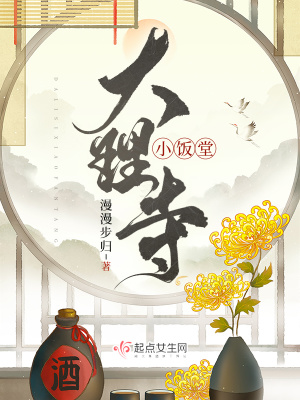 大理寺小饭堂txt最新章节下载-大理寺小饭堂小说精校版免费下载