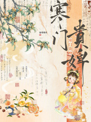 寒门贵婢txt最新章节下载-寒门贵婢小说精校版免费下载
