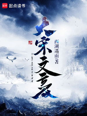大宋文豪txt最新章节下载-大宋文豪小说精校版免费下载