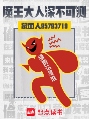 魔王大人深不可测txt最新章节下载-魔王大人深不可测小说精校版免费下载