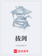 拔剑txt最新章节下载-拔剑小说精校版免费下载