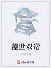 盖世双谐txt最新章节下载-盖世双谐小说精校版免费下载