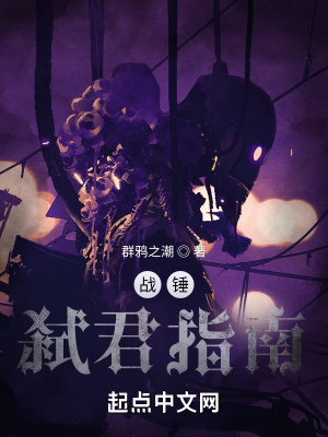 战锤:以涅槃之名txt最新章节下载-战锤:以涅槃之名小说精校版免费下载