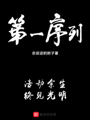 第一序列txt最新章节下载-第一序列小说精校版免费下载