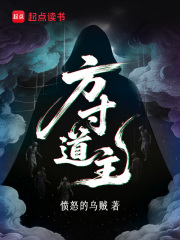 方寸道主txt最新章节下载-方寸道主小说精校版免费下载