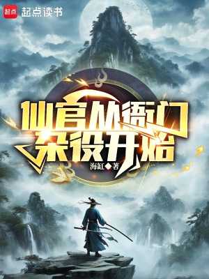 谁说我是靠女人升官的?txt最新章节下载-谁说我是靠女人升官的?小说精校版免费下载